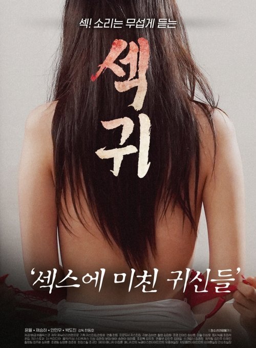 Sex Demons: Ghosts Obsessed With Sex movie