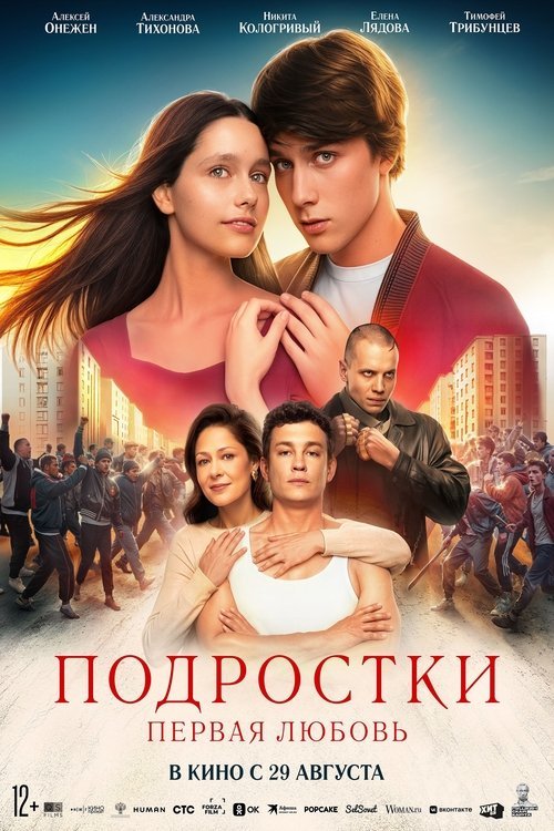 Teens: First Love movie