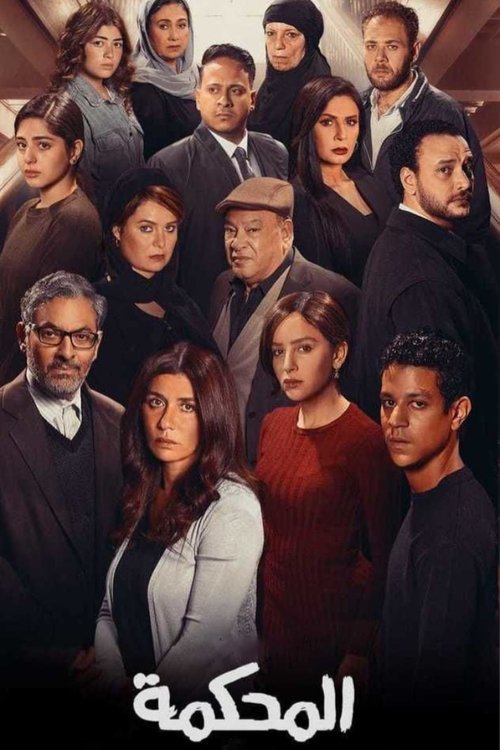 The Court movie