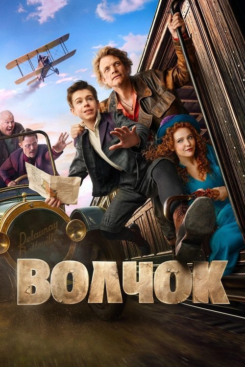 Volchok movie