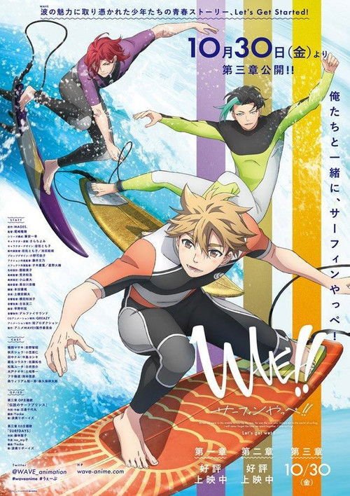 WAVE!! Surfing Yappe!! - Chapter 3 movie