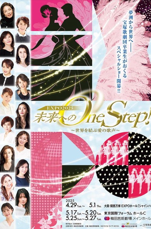 未来へのOne Step！～世界を結ぶ愛の歌声 movie