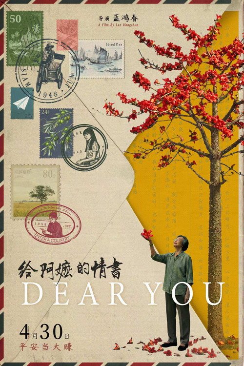 Dear You movie