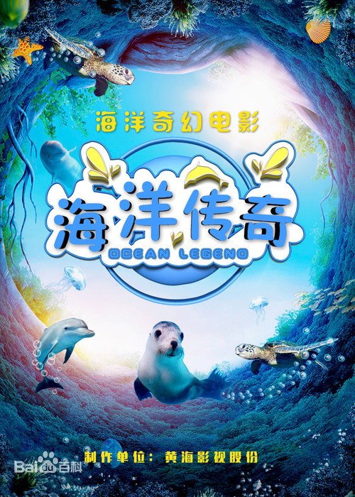 Legend of the Ocean movie
