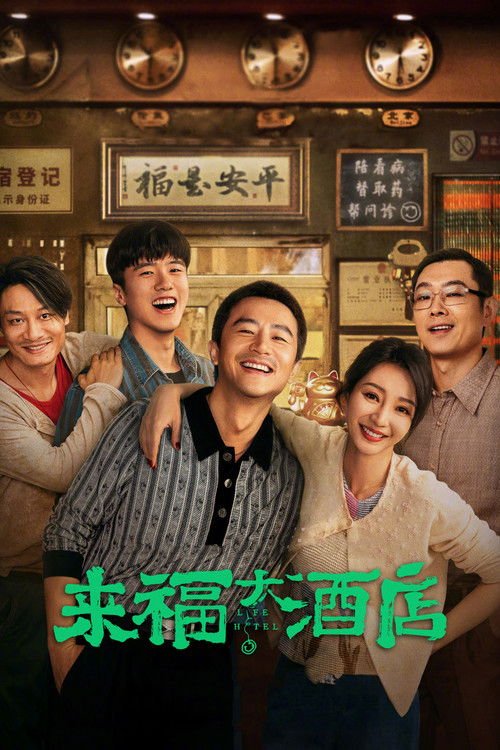 Life Hotel movie