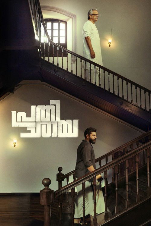 Prathichaya movie