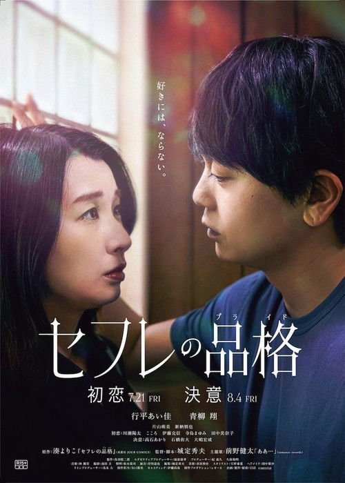 S-friends: Hatsukoi movie