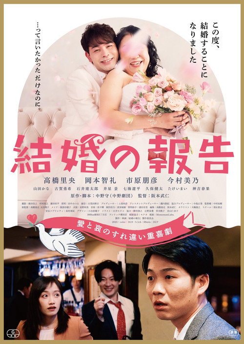 The Wedding Announcement movie