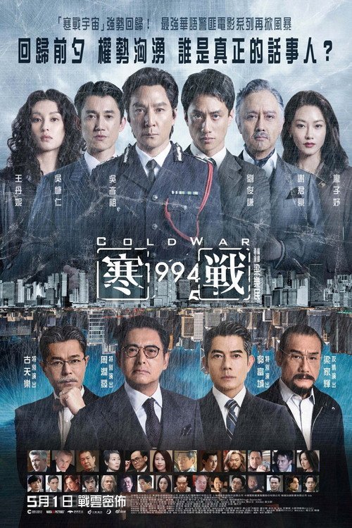 Cold War 1994 movie