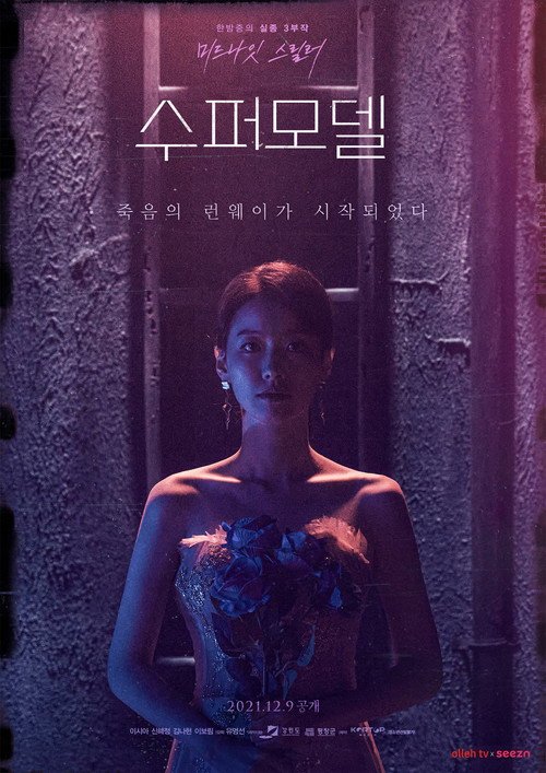 Supermodel movie