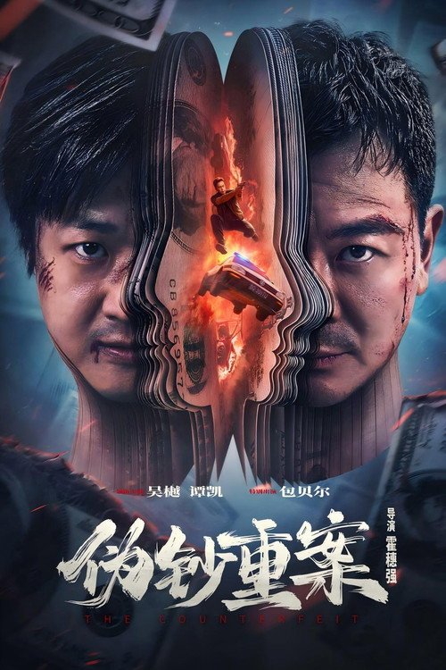The Great Money Robbery movie