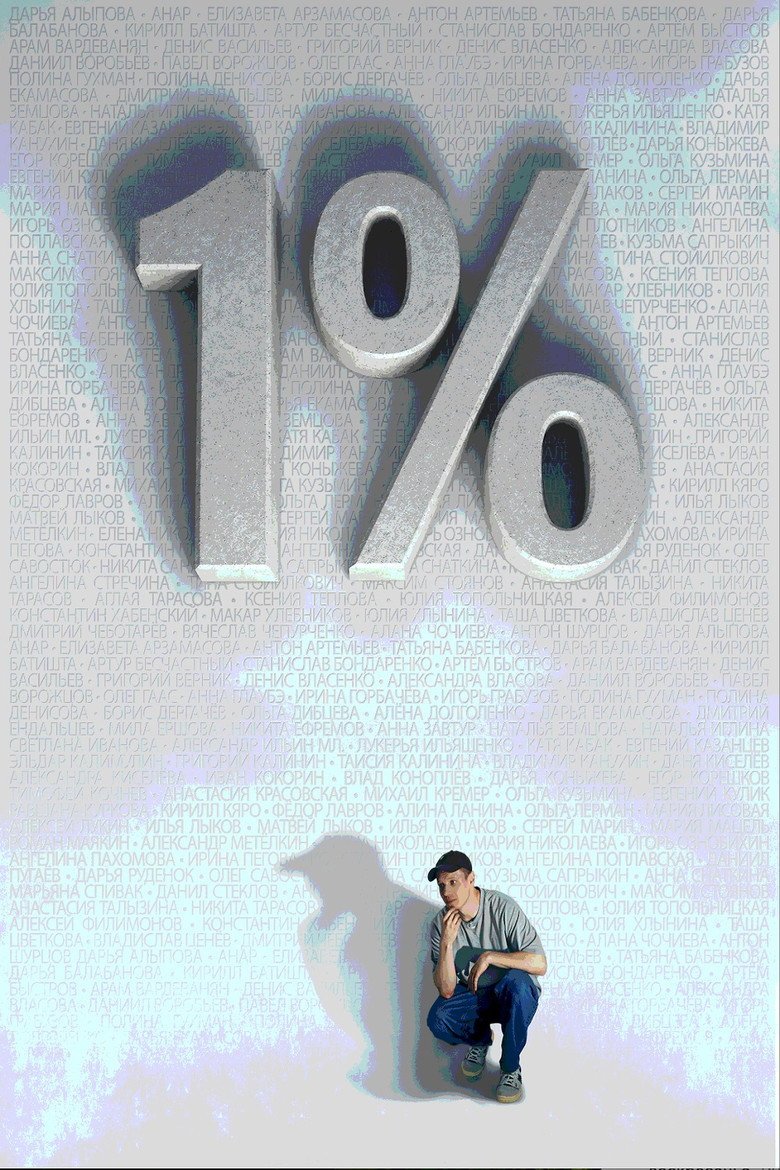1% (2026) official movie poster