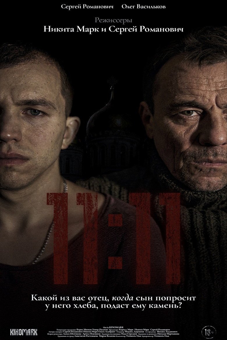 11:11 (2026) official movie poster