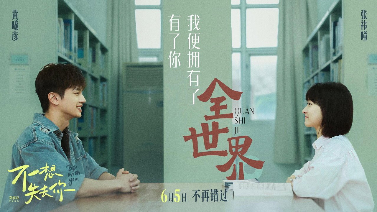 Be with You (2026) movie scene