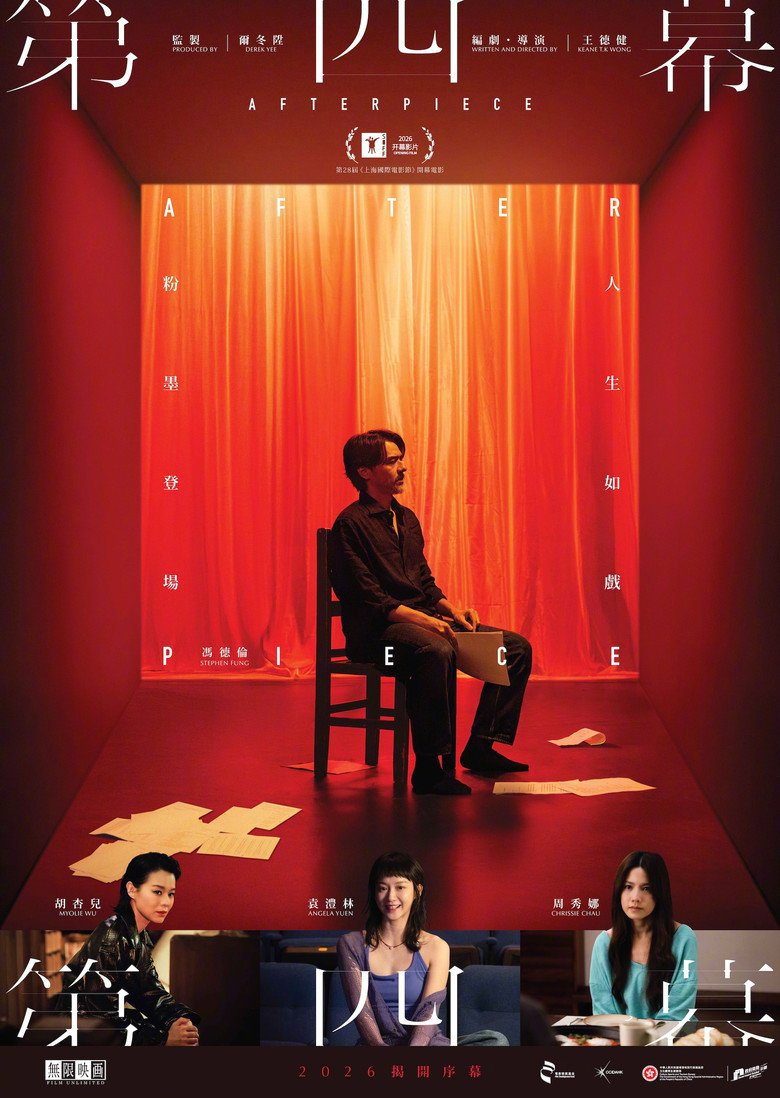 Afterpiece (2026) official movie poster
