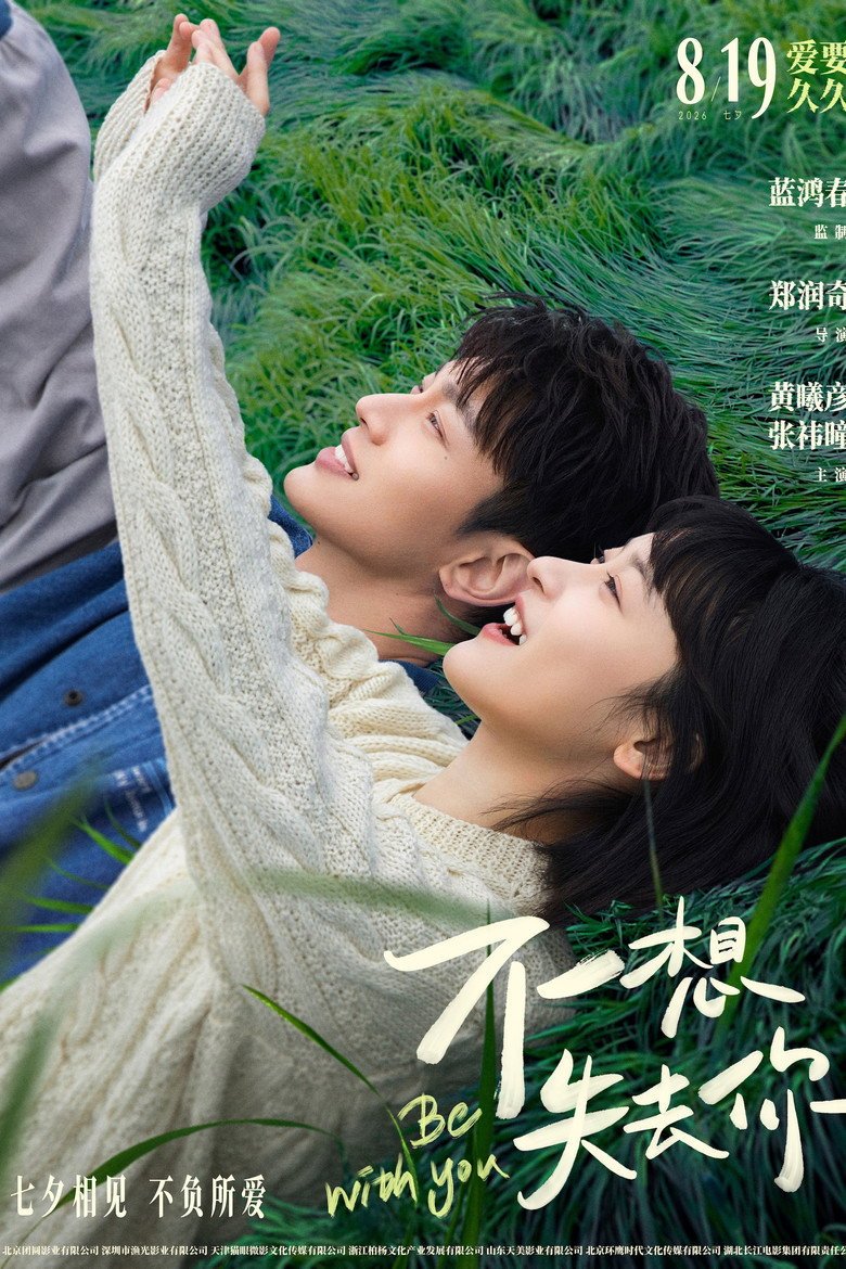 Be with You (2026) official movie poster