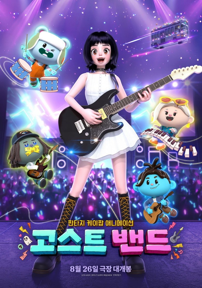 Ghost Band (2026) official movie poster