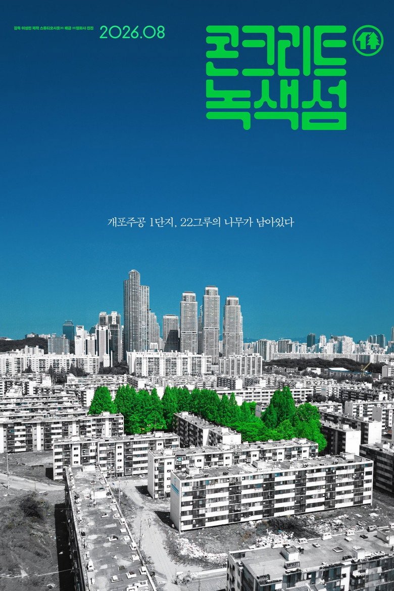 Green Concrete (2026) official movie poster