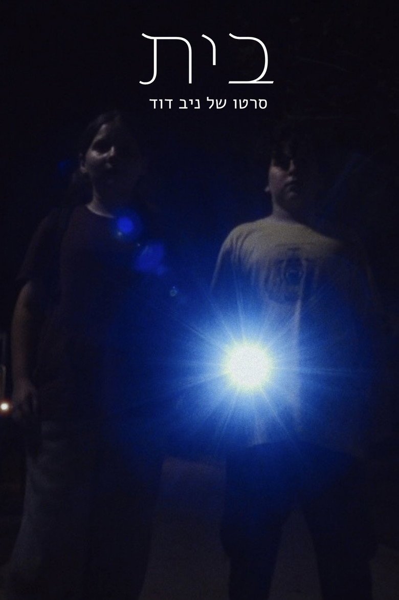 Home (2026) official movie poster