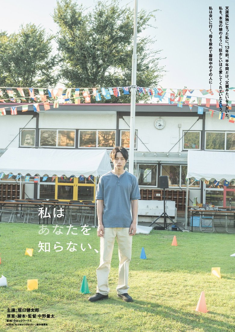 I Don't Know You (2026) official movie poster