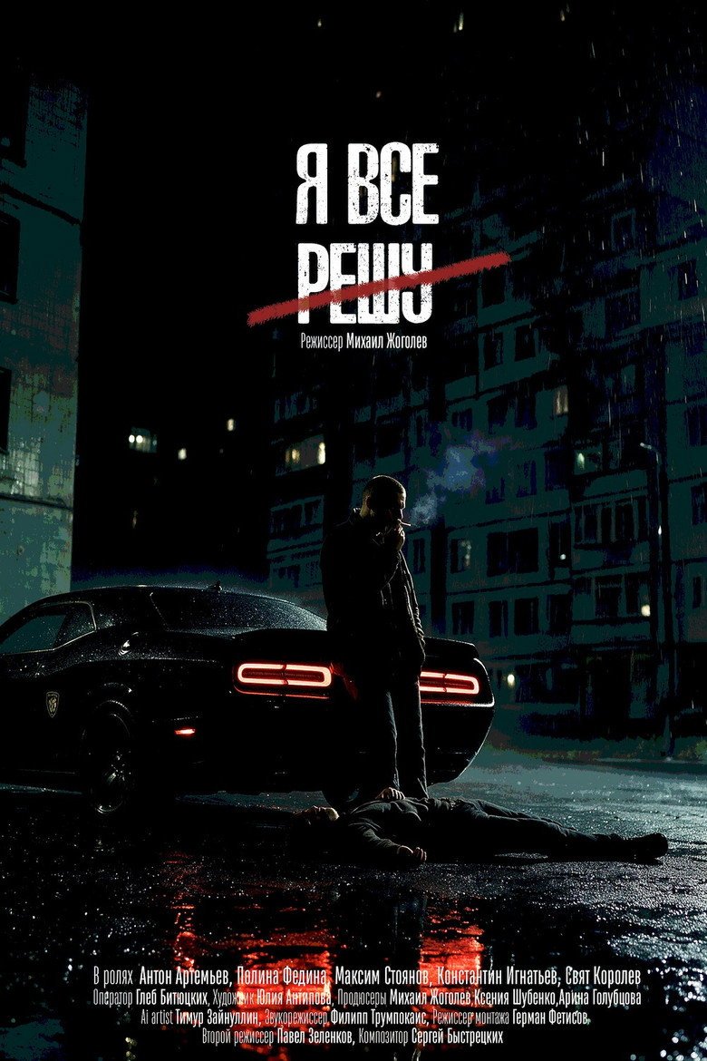 I'll Fix It (2026) official movie poster