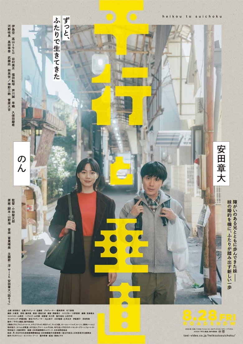 Lives at Right Angles (2026) official movie poster