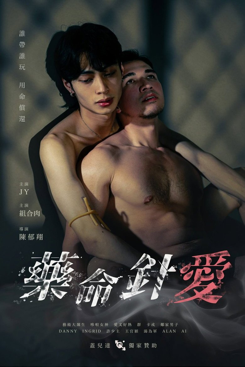 Love on the Needle Tip (2026) official movie poster