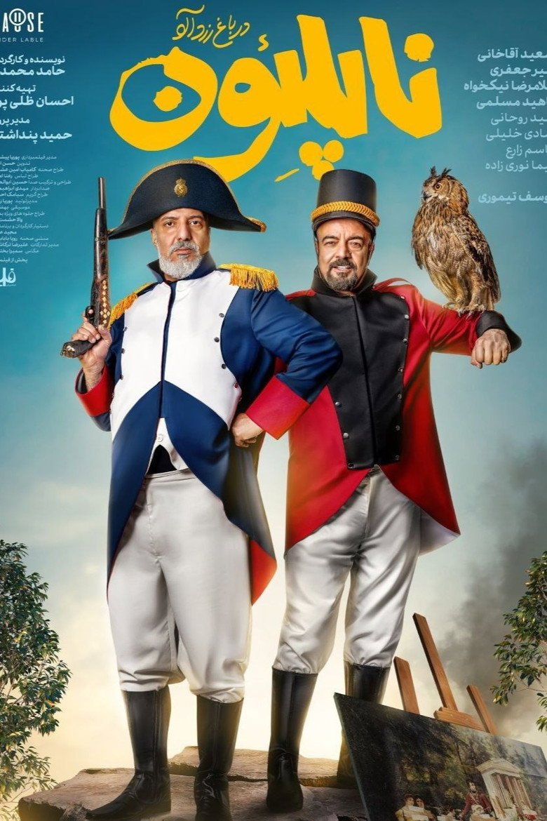 Napoleon (2026) official movie poster