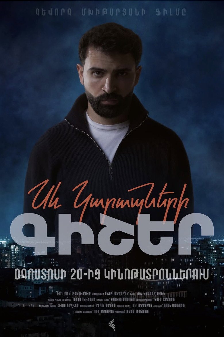 Night of the Black Swans (2026) official movie poster