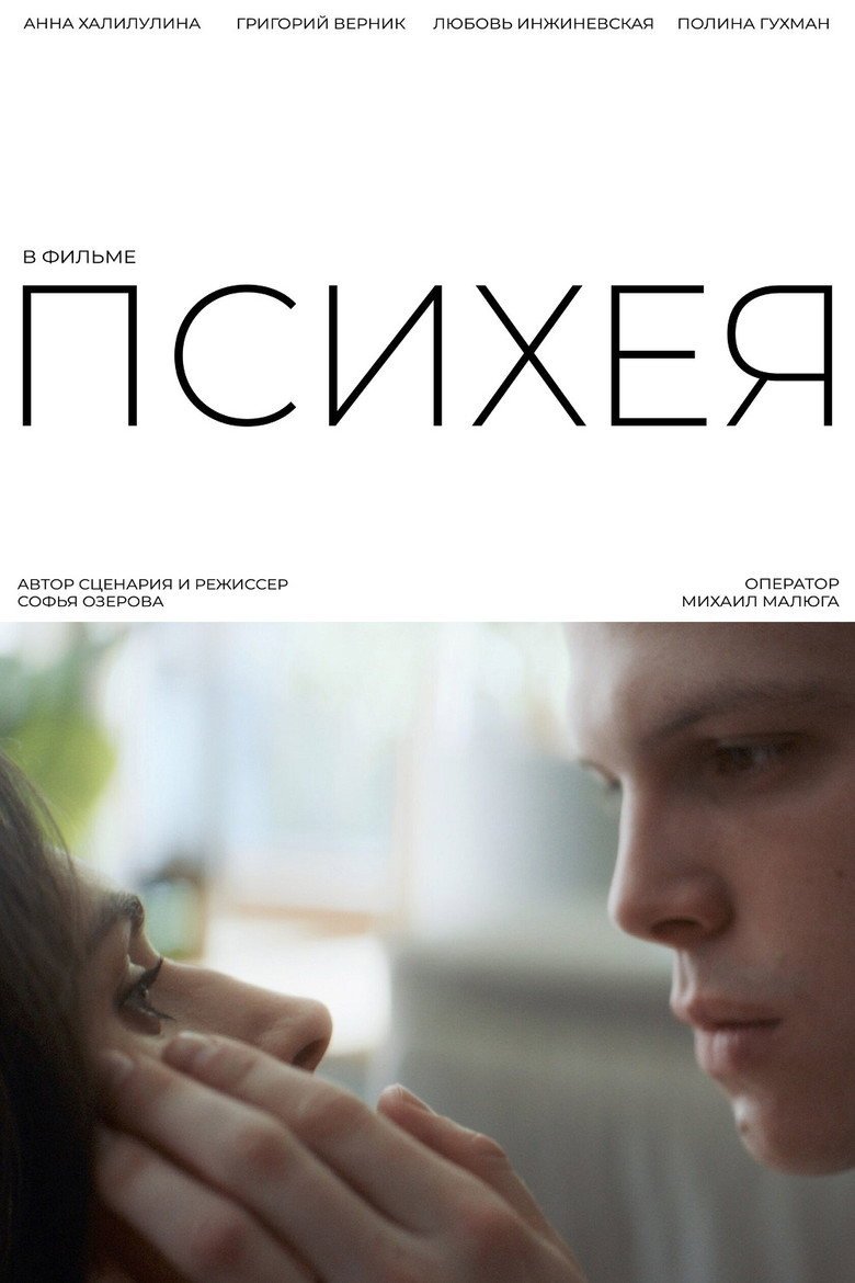 Psyche (2026) official movie poster