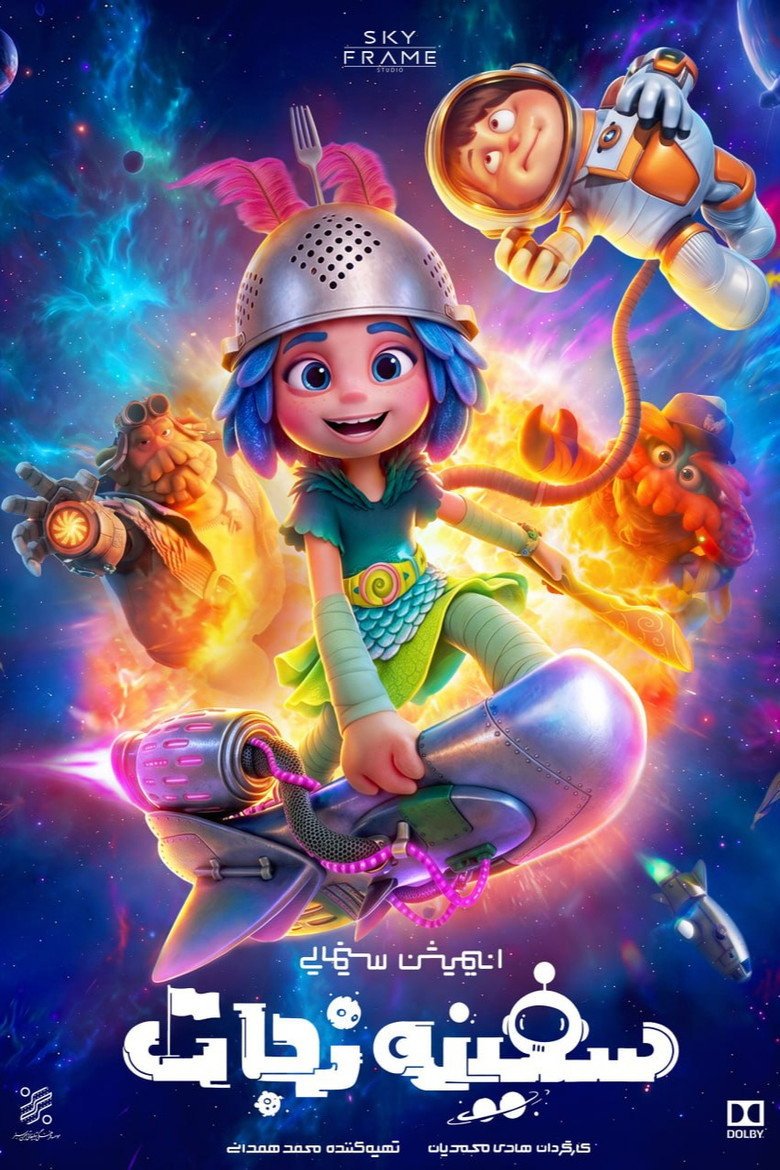 Saviour ship (2026) official movie poster