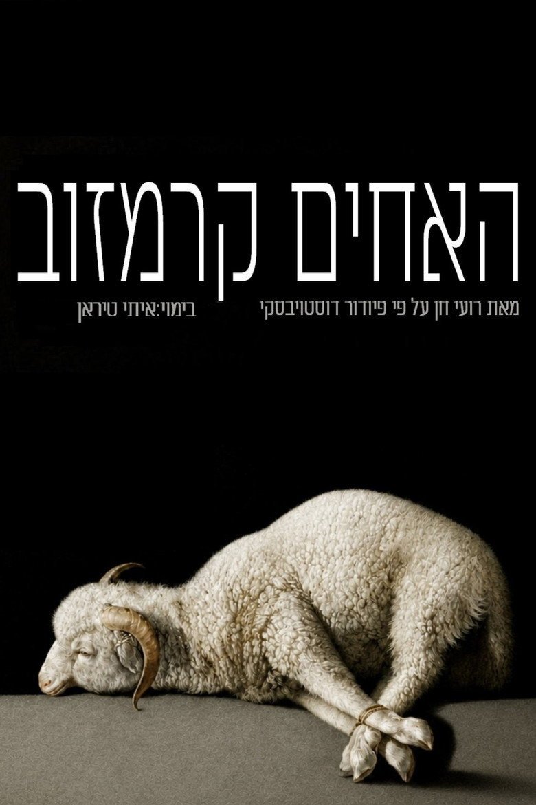 The Brothers Karamazov: Gesher (2026) official movie poster