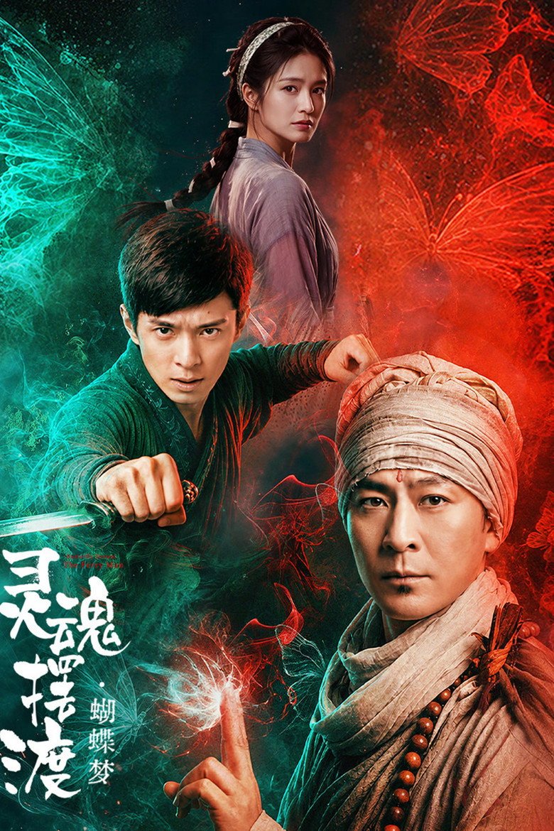 The Ferry Man: Butterfly Dream (2026) official movie poster