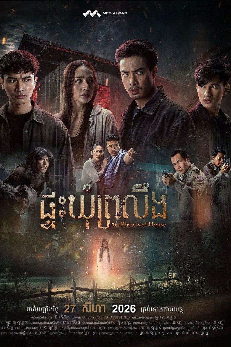 The Possessed House (2026) official movie poster