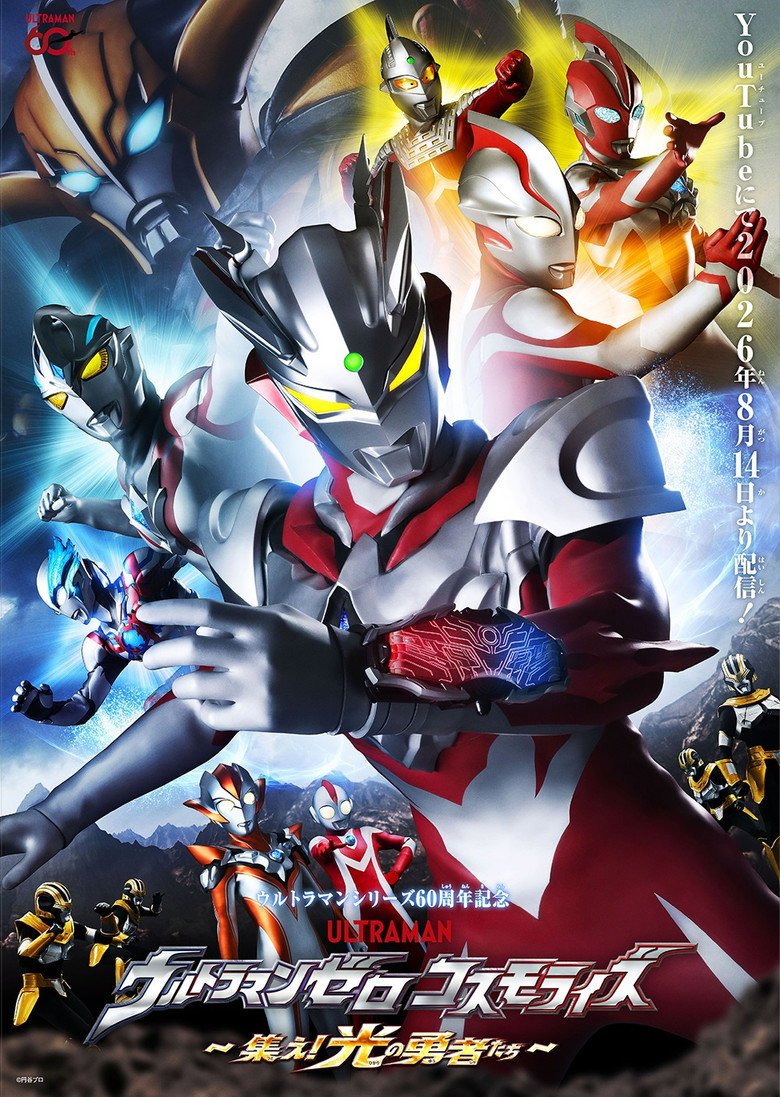 Ultraman Zero Cosmo Rise: Rise! Heroes of Light! (2026) official movie poster