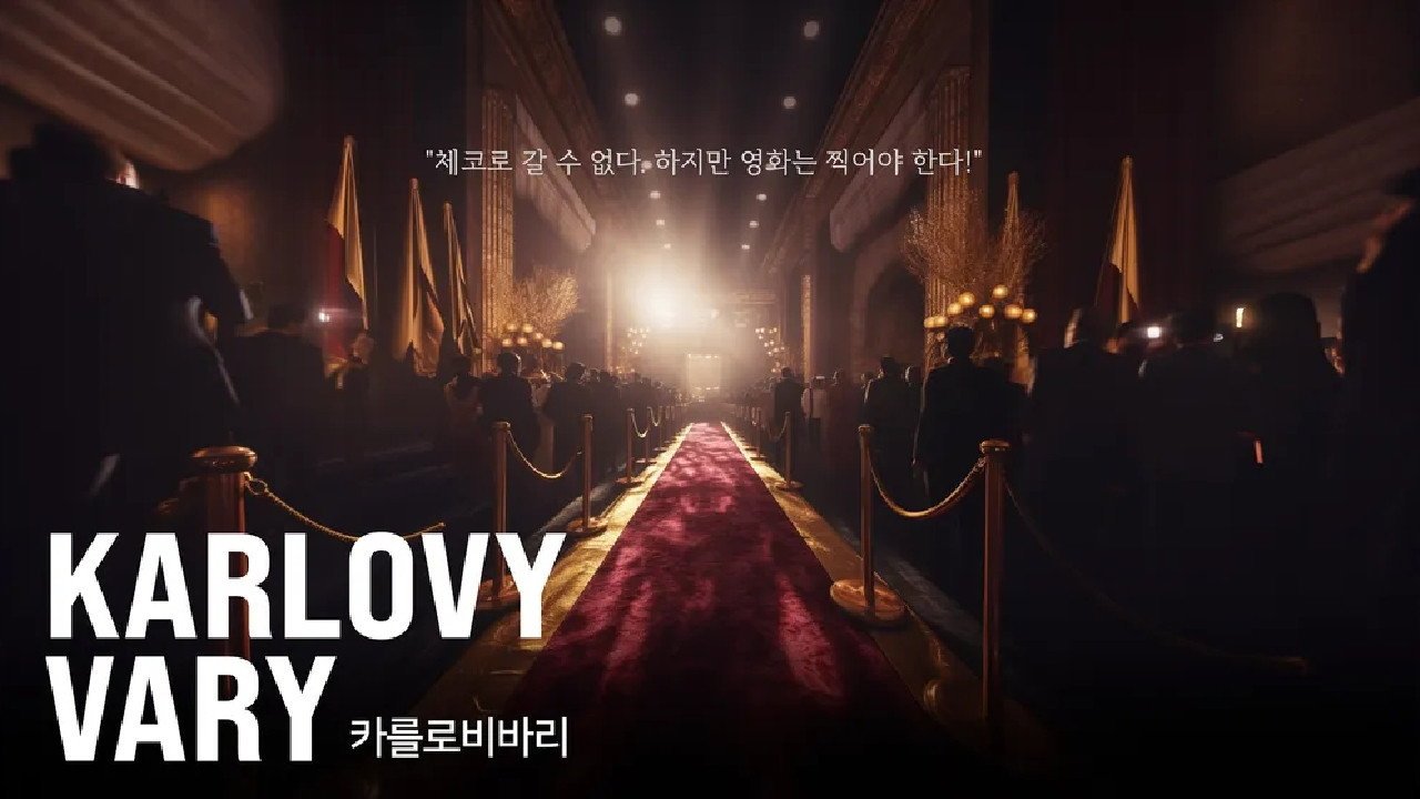 Karlovy Vary (2026) movie scene