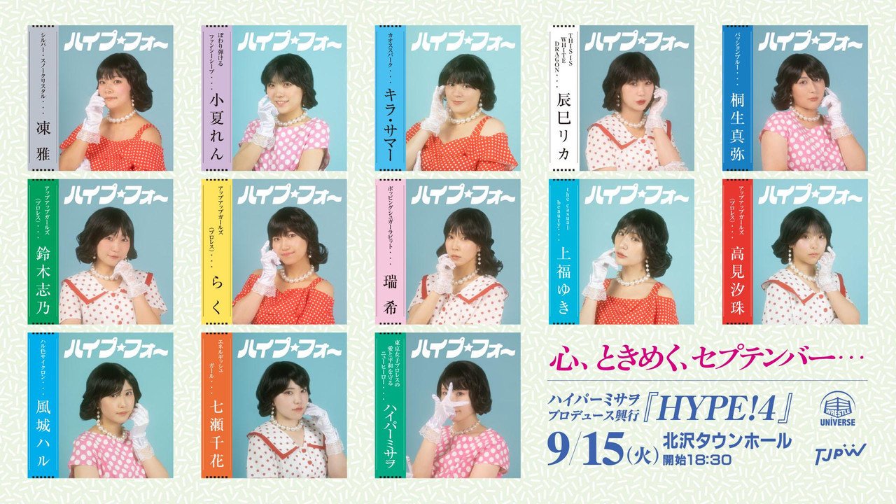 Hyper Misao Produce ~HYPE!4~ (2026) movie scene