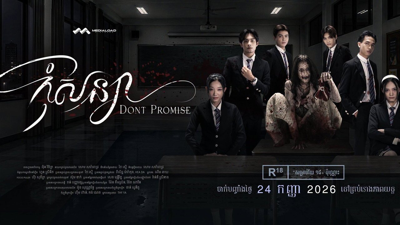 Don't Promise (2026) movie scene