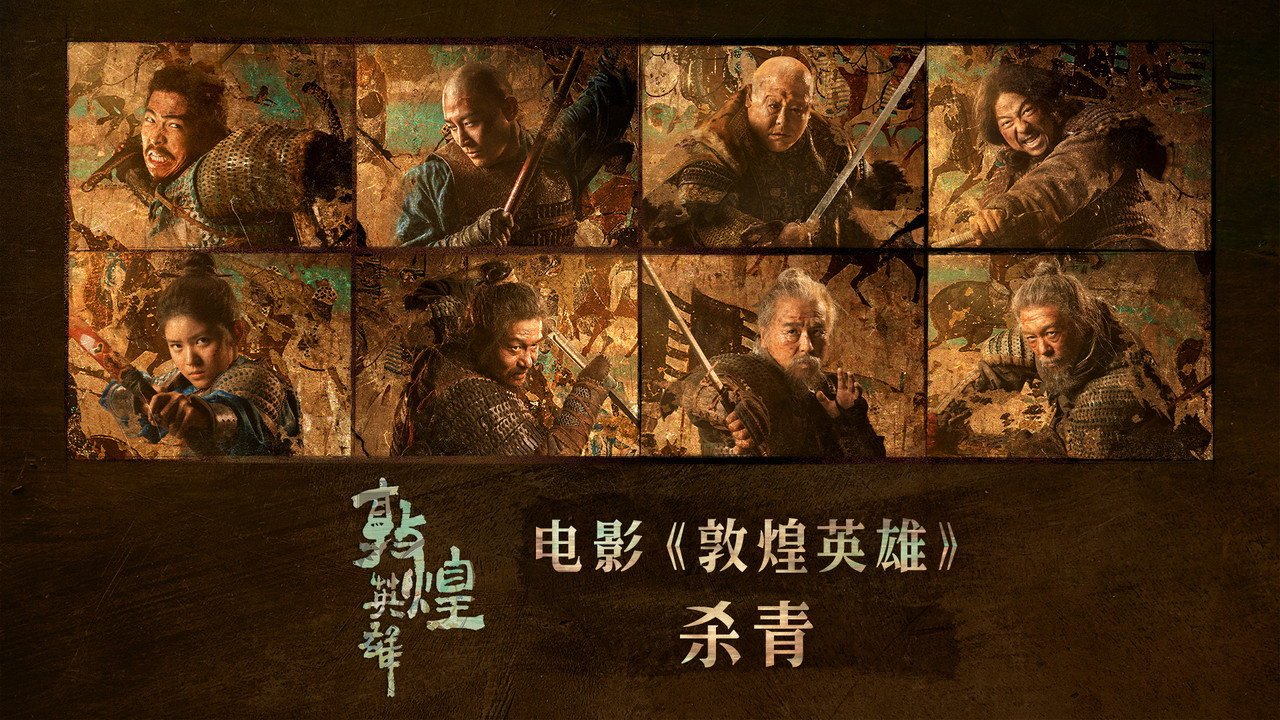 Dunhuang Warriors (2026) movie scene