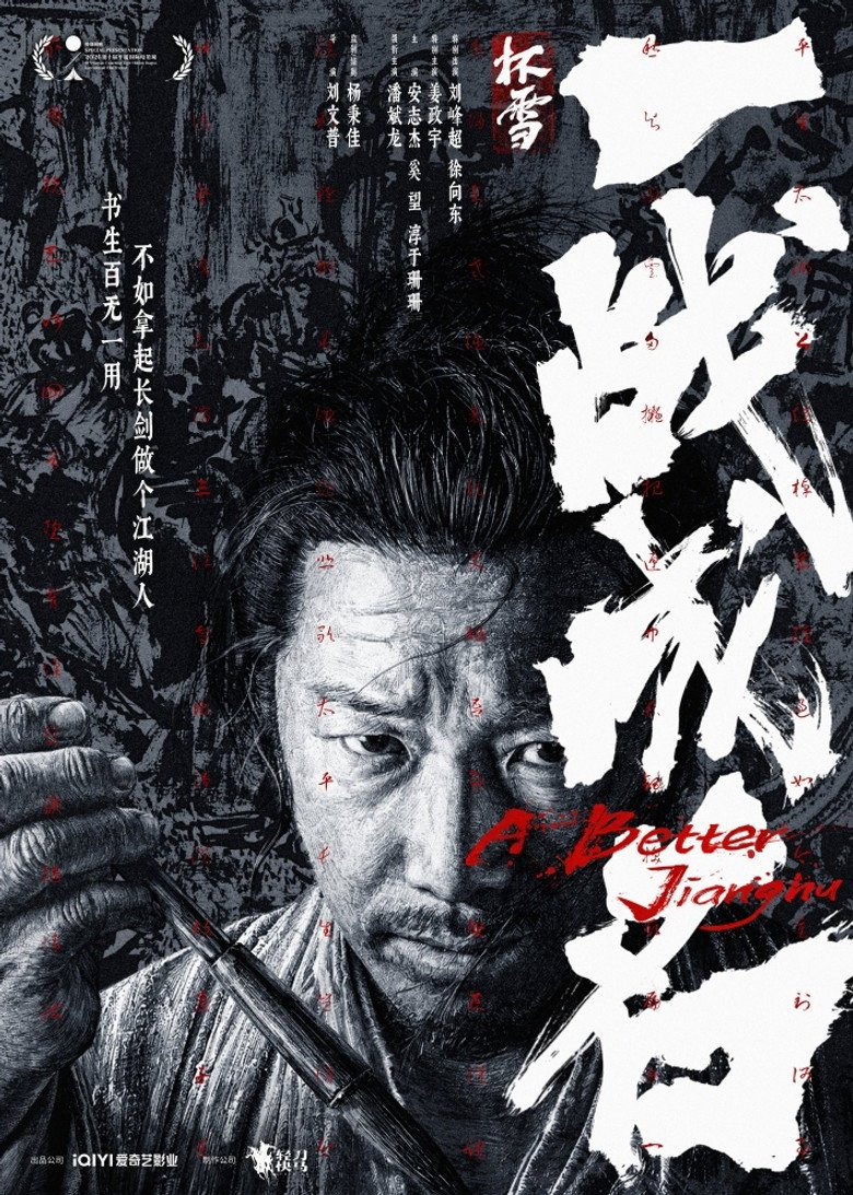 A Better Jianghu (2026) official movie poster