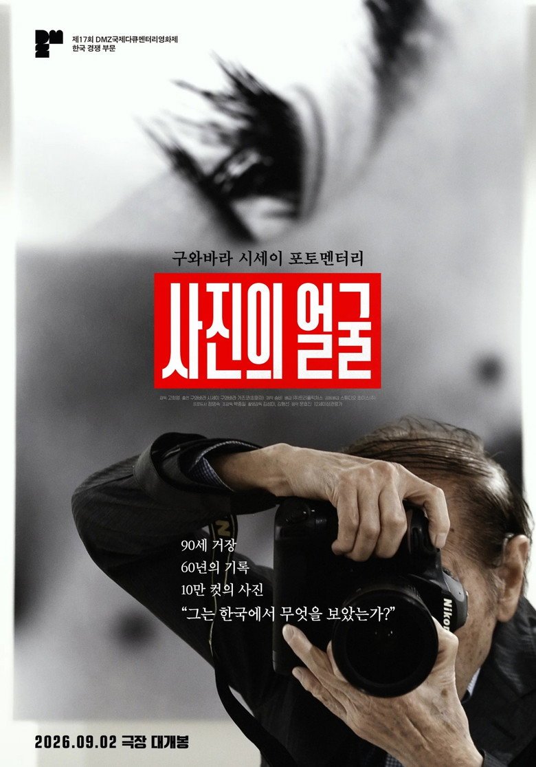 A Portrait of Photography (2026) official movie poster