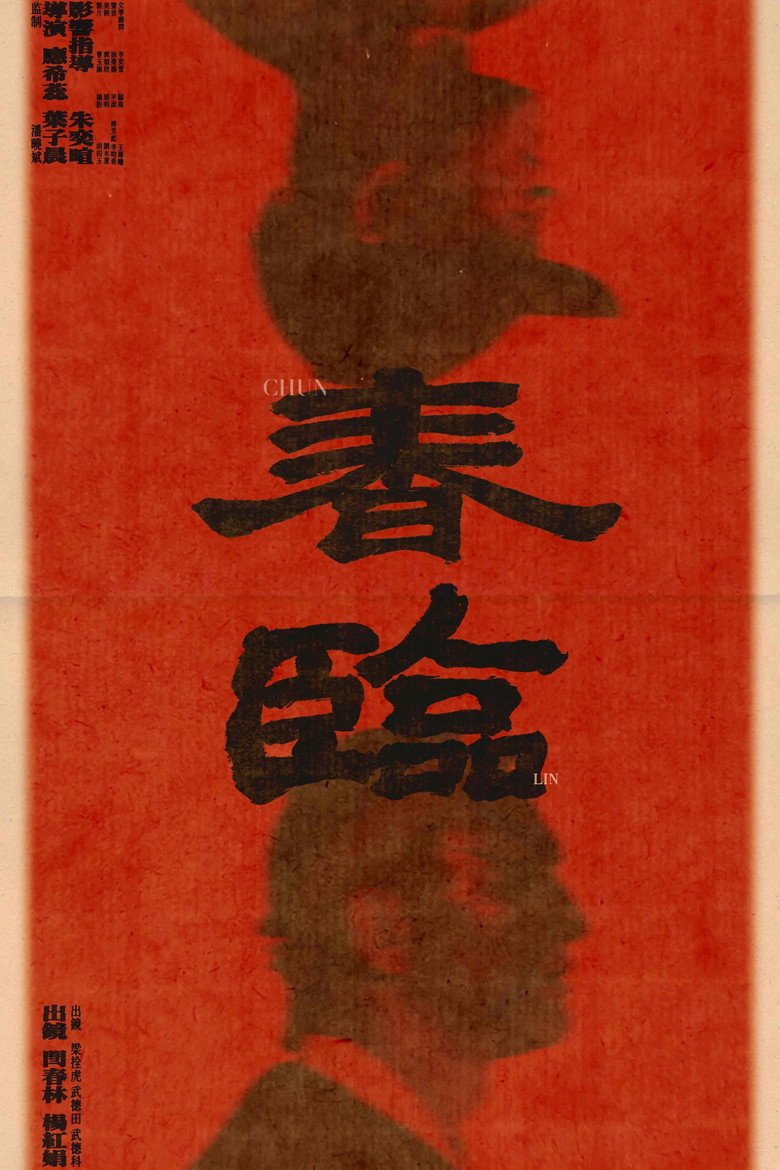 A Season (2026) official movie poster