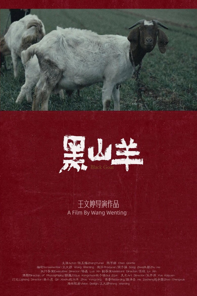Black Goat (2026) official movie poster