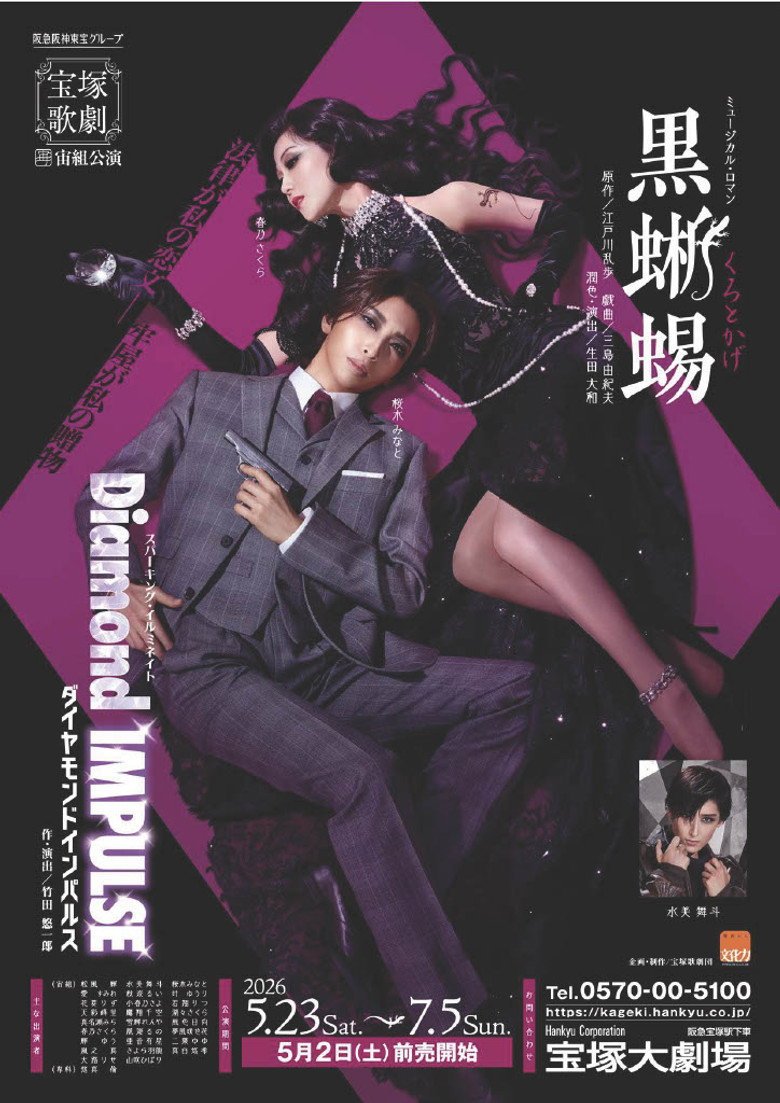 Black Lizard / Diamond Impulse (2026) official movie poster