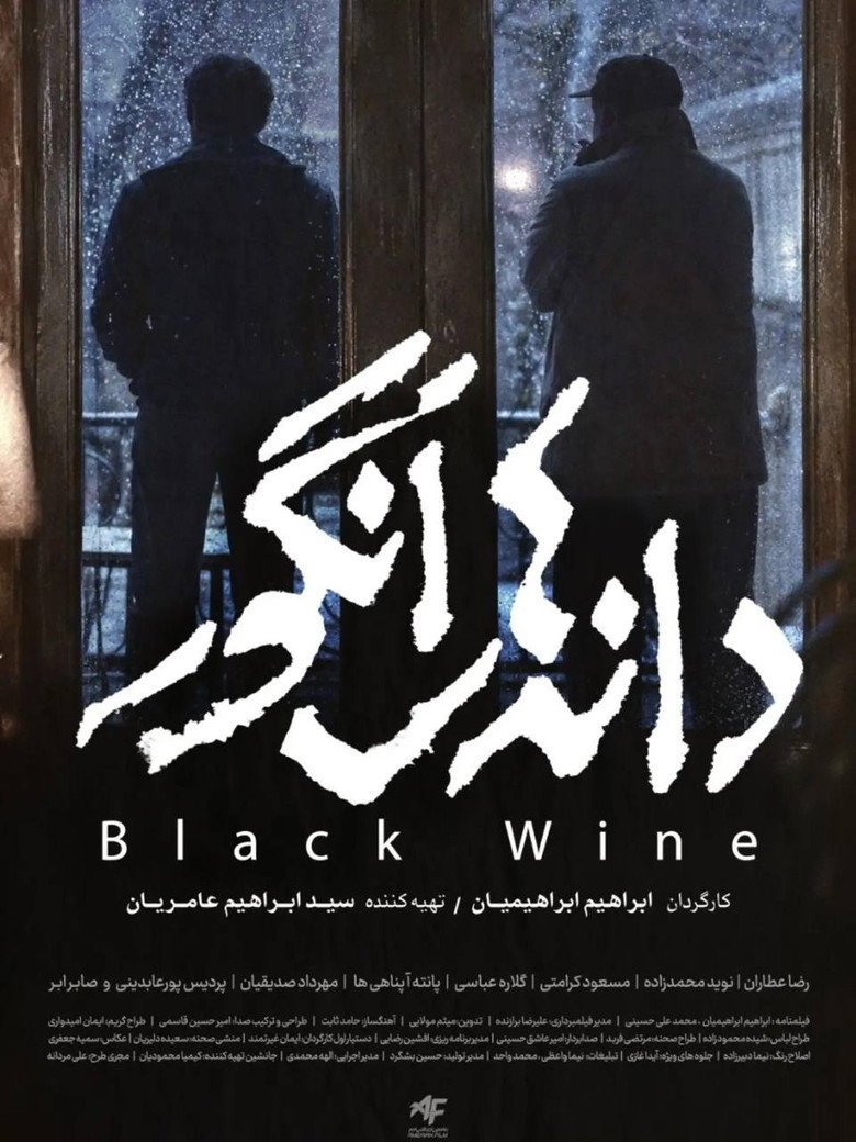 Black Wine (2026) official movie poster