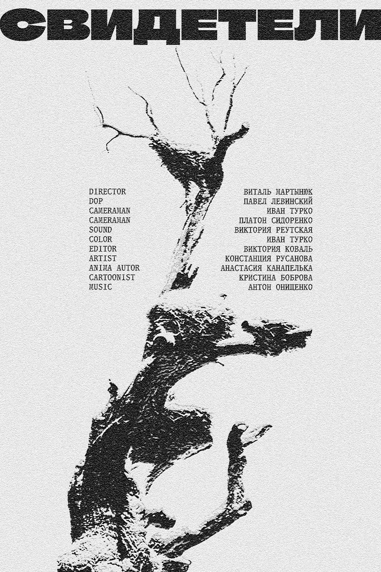 Bystanders (2026) official movie poster