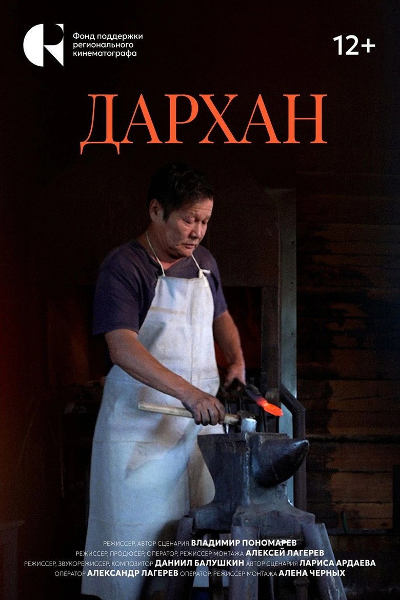 Darkhan (2026) official movie poster