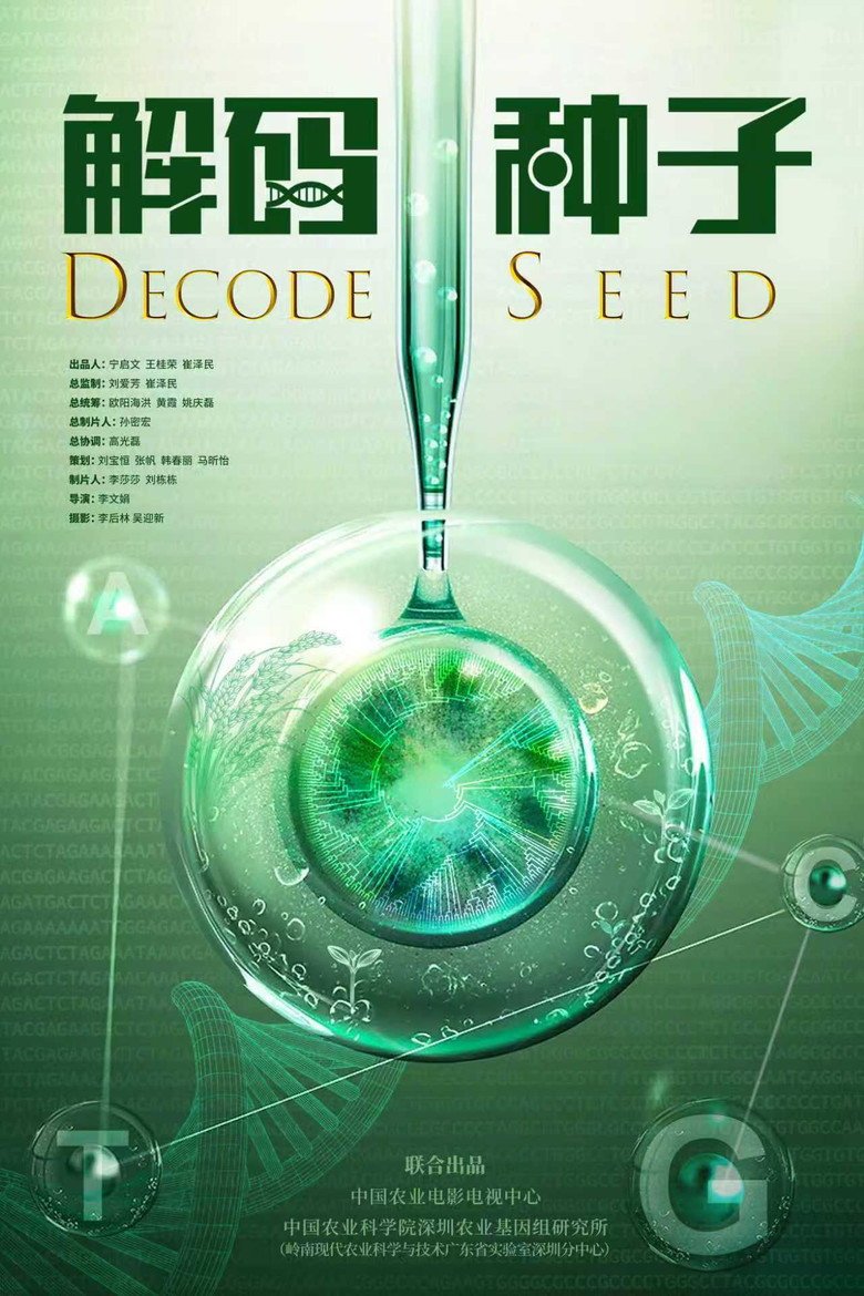 Decode Seed (2026) official movie poster
