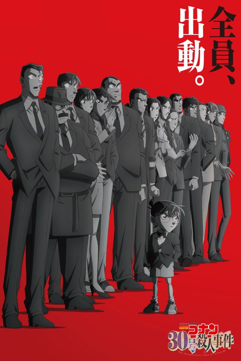 Detective Conan: The Counterfeit Case of Ultra 30 (2026) official movie poster
