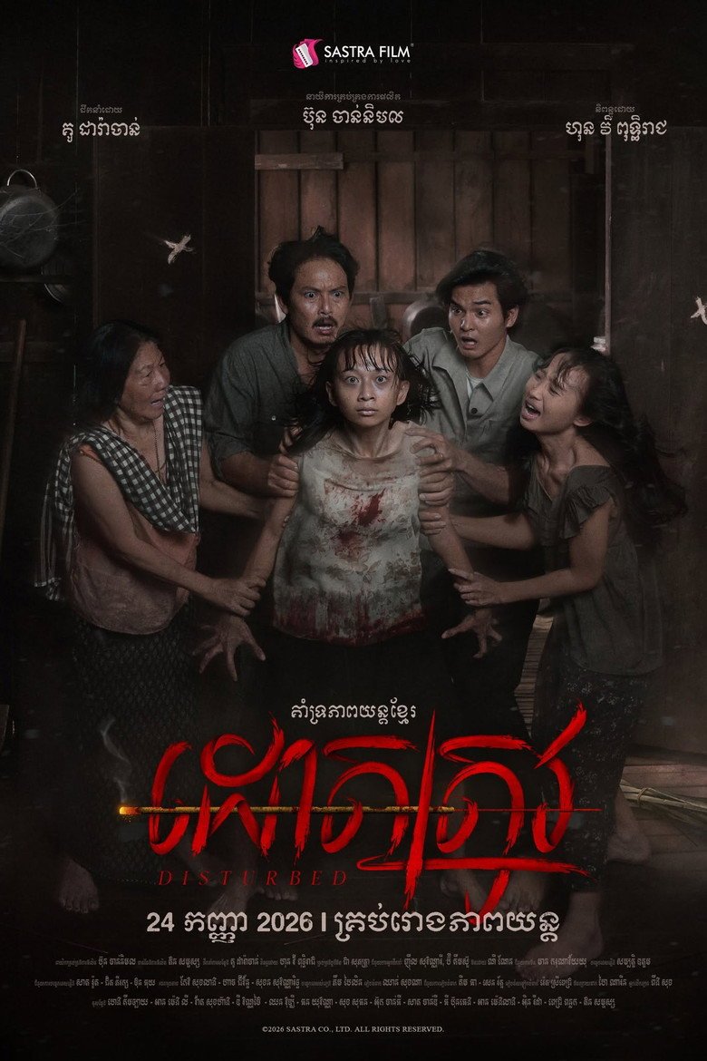 Disturbed (2026) official movie poster